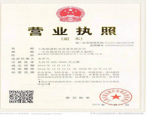 上海利来w66机电设备有限公司营业执照